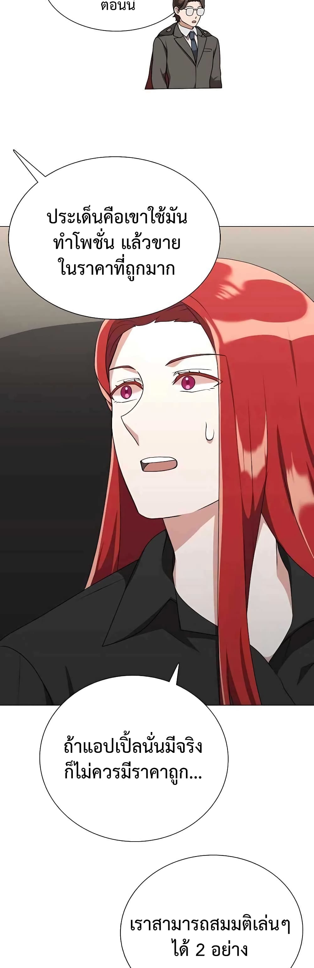 Hunter World’s Gardener คนสวนโลกฮันเตอร์ ตอนที่ 4 page 14