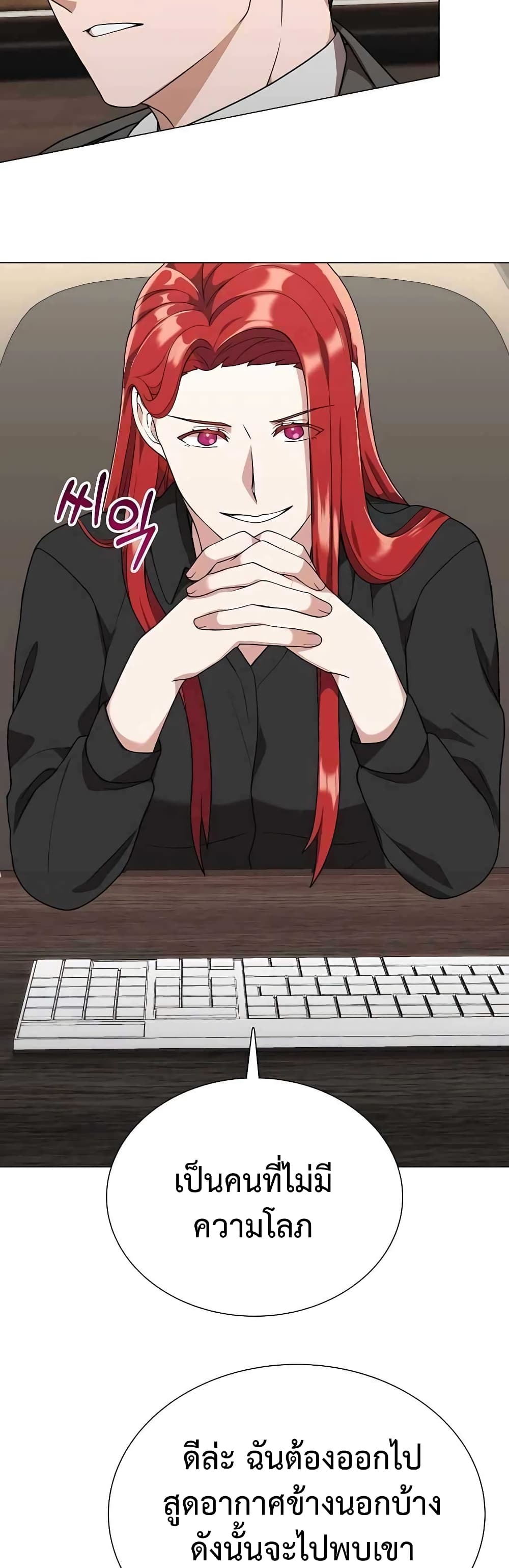 Hunter World’s Gardener คนสวนโลกฮันเตอร์ ตอนที่ 4 page 16