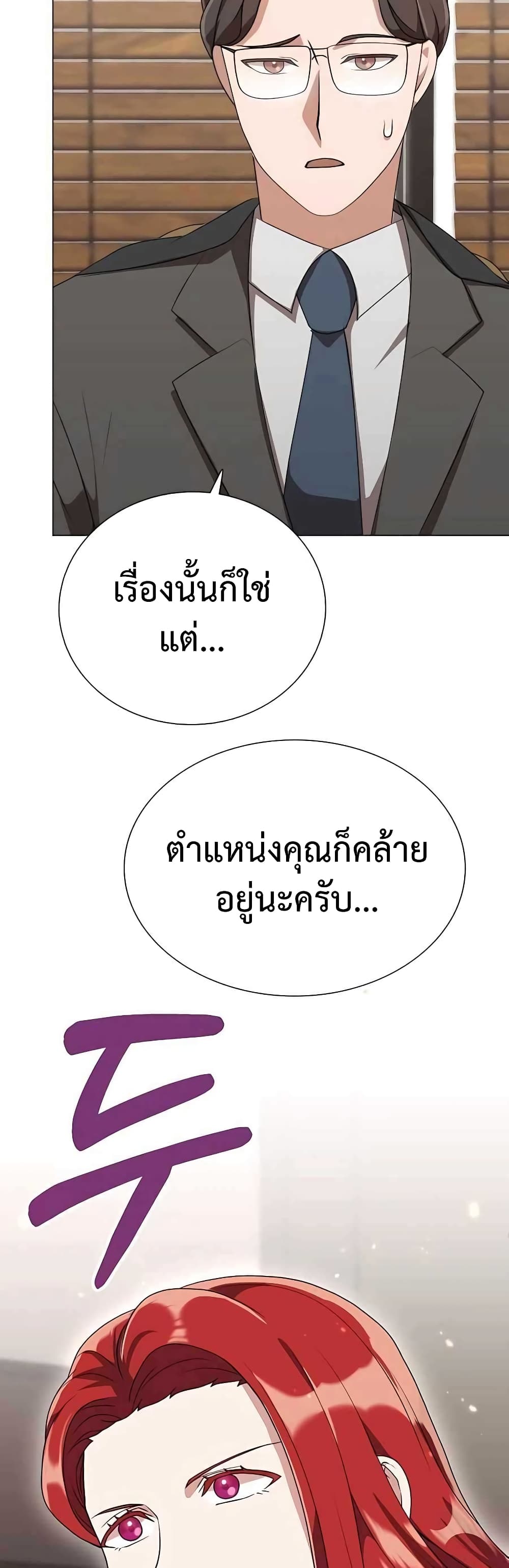 Hunter World’s Gardener คนสวนโลกฮันเตอร์ ตอนที่ 4 page 18