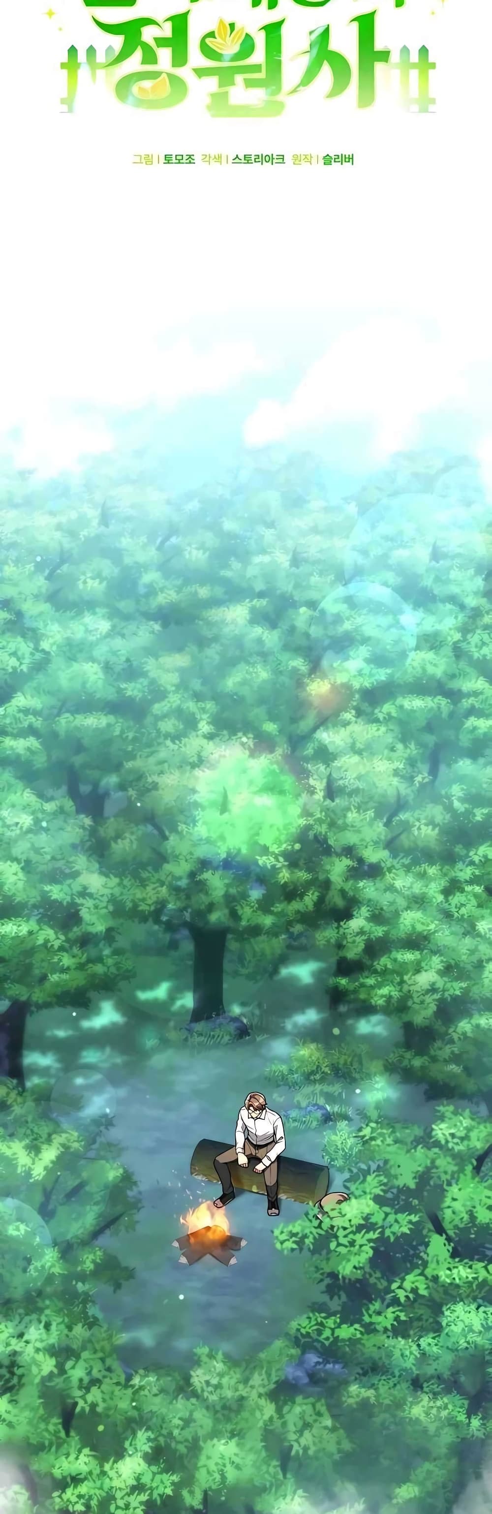 Hunter World’s Gardener คนสวนโลกฮันเตอร์ ตอนที่ 4 page 20