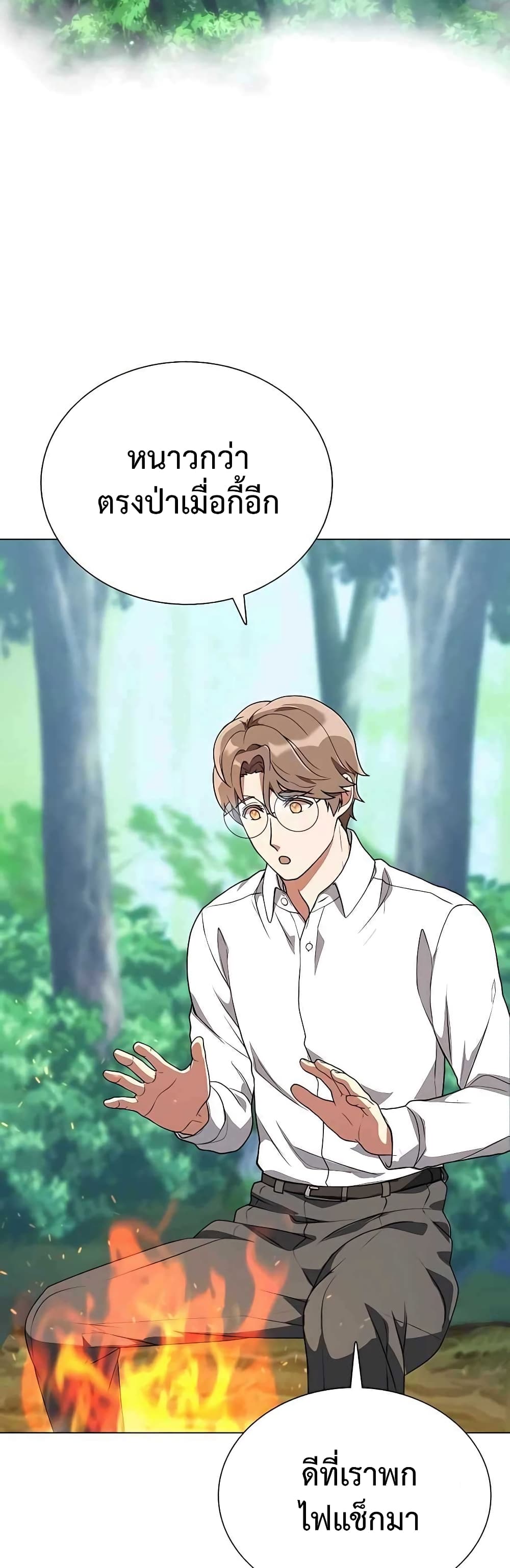 Hunter World’s Gardener คนสวนโลกฮันเตอร์ ตอนที่ 4 page 21