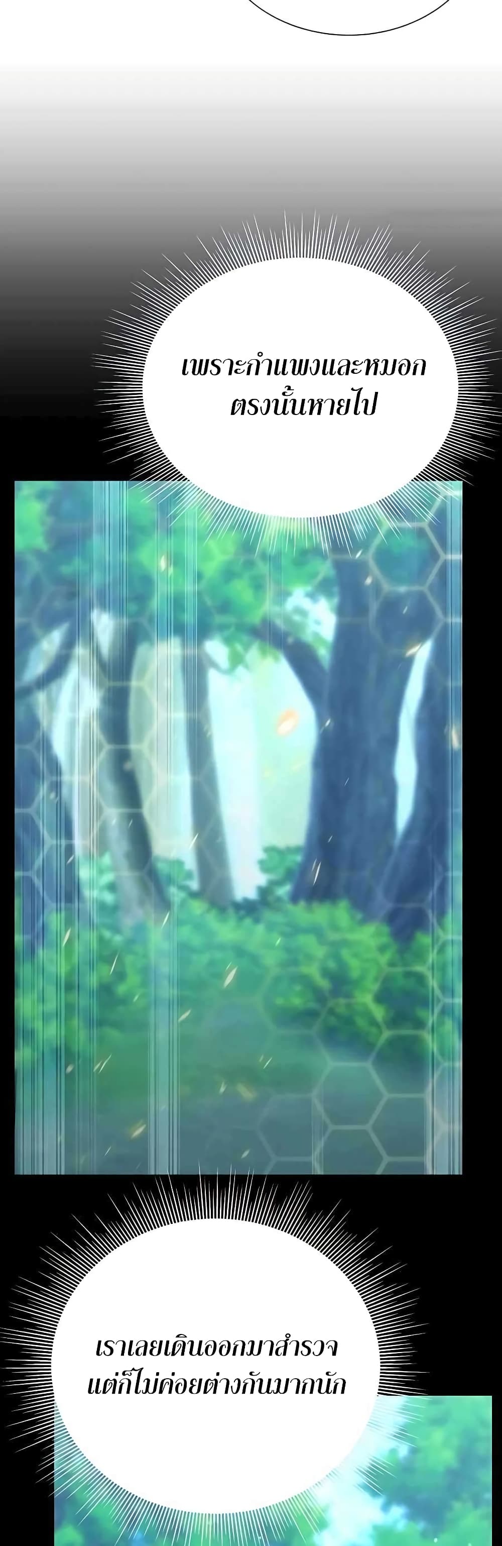 Hunter World’s Gardener คนสวนโลกฮันเตอร์ ตอนที่ 4 page 22
