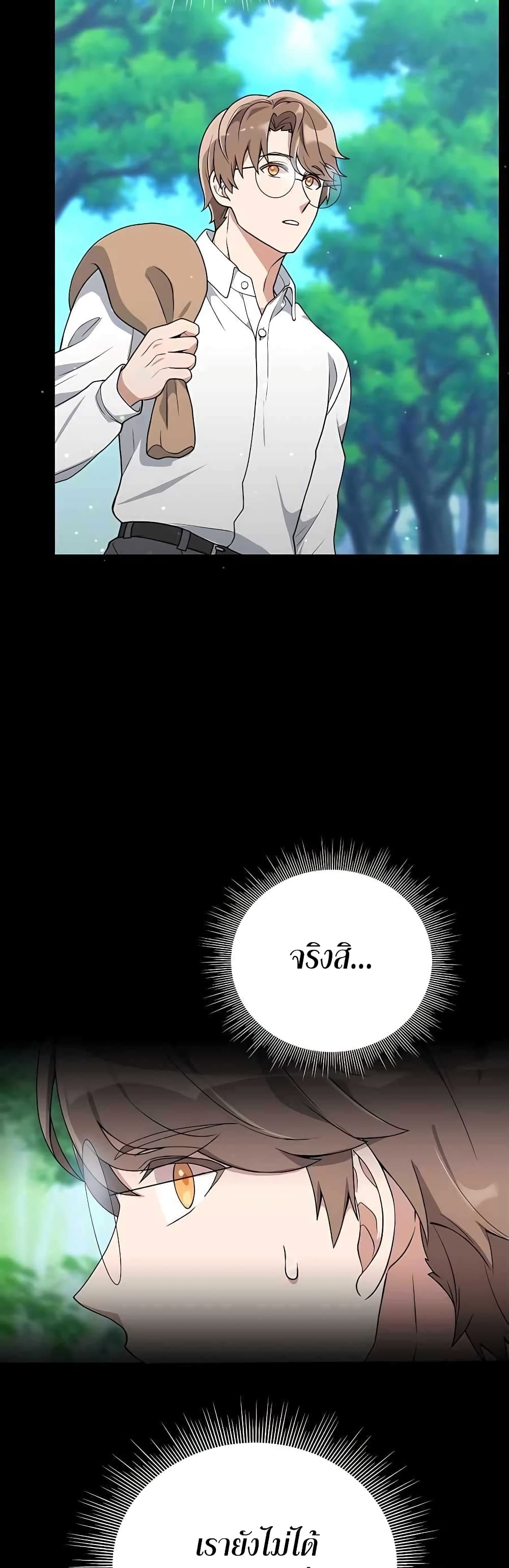 Hunter World’s Gardener คนสวนโลกฮันเตอร์ ตอนที่ 4 page 23