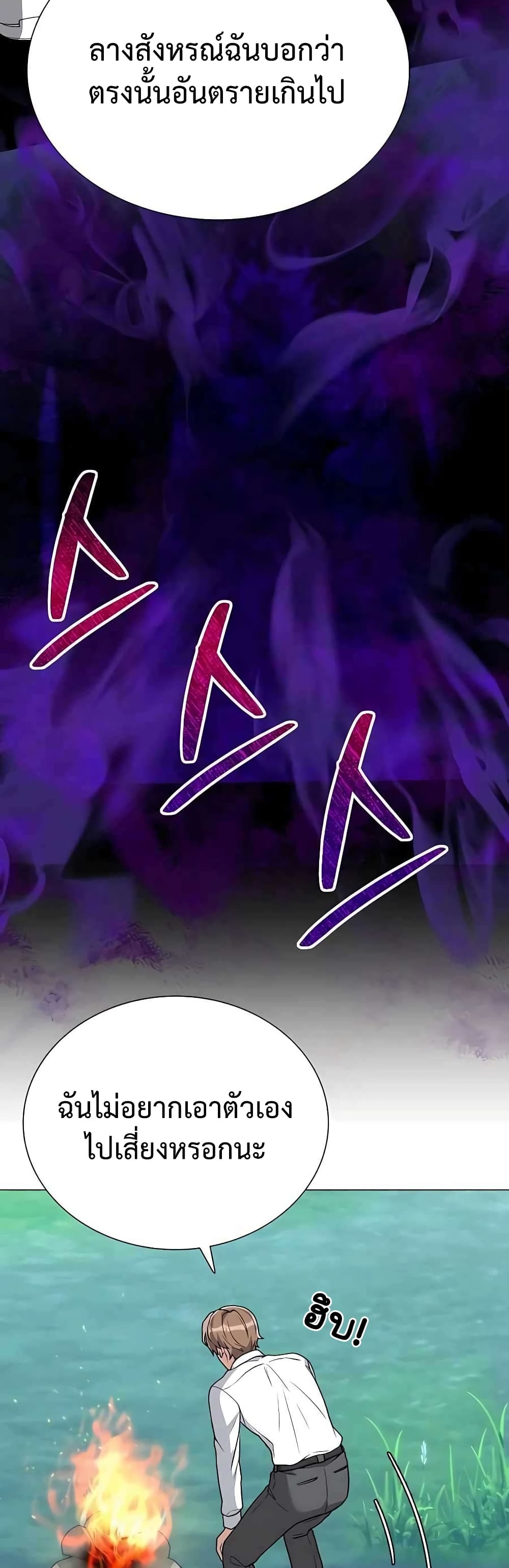 Hunter World’s Gardener คนสวนโลกฮันเตอร์ ตอนที่ 4 page 25