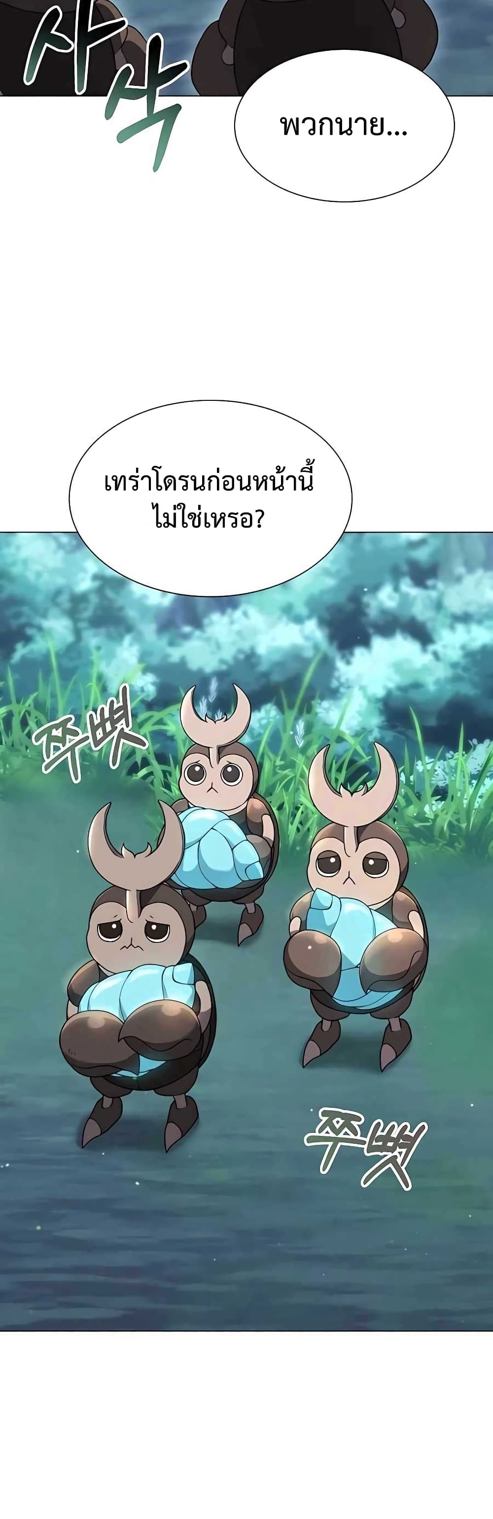 Hunter World’s Gardener คนสวนโลกฮันเตอร์ ตอนที่ 4 page 27