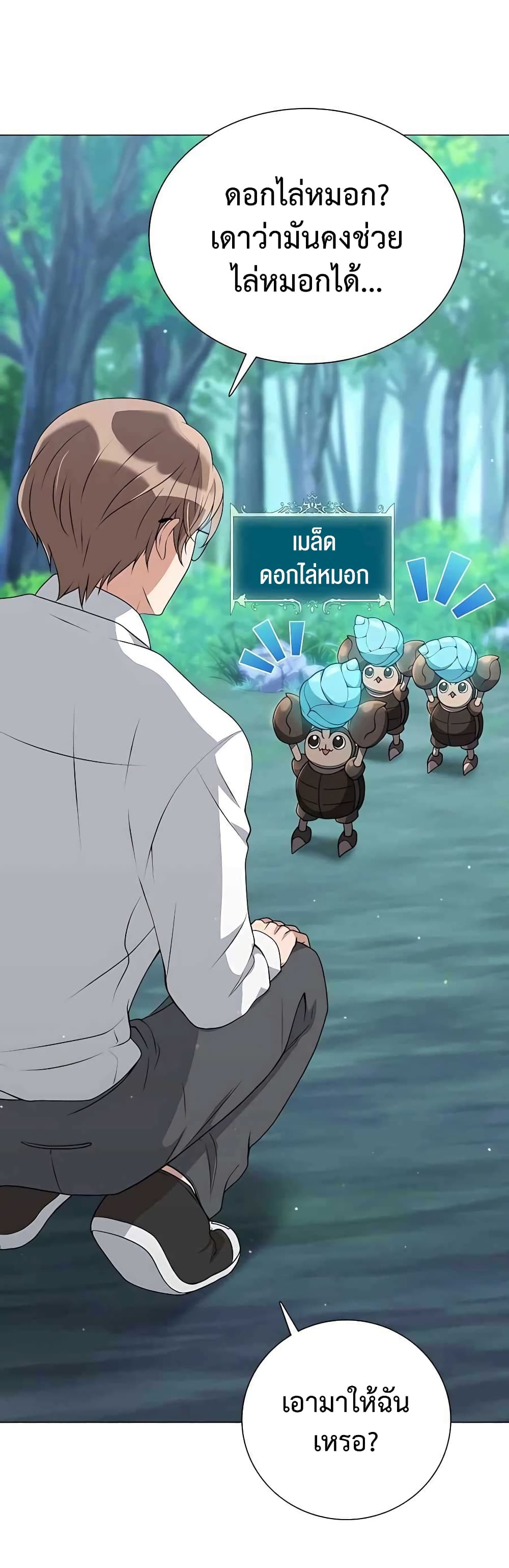 Hunter World’s Gardener คนสวนโลกฮันเตอร์ ตอนที่ 4 page 28