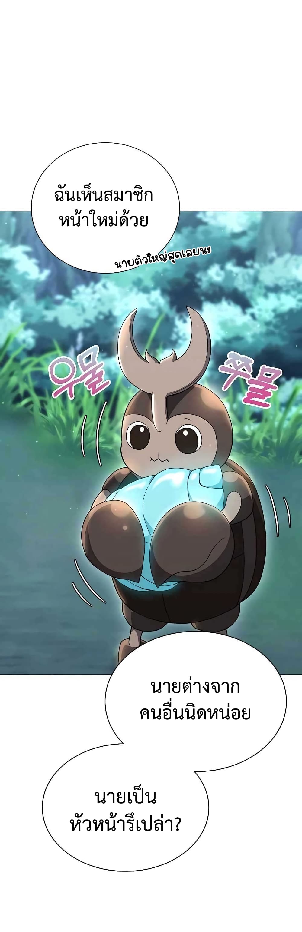 Hunter World’s Gardener คนสวนโลกฮันเตอร์ ตอนที่ 4 page 29