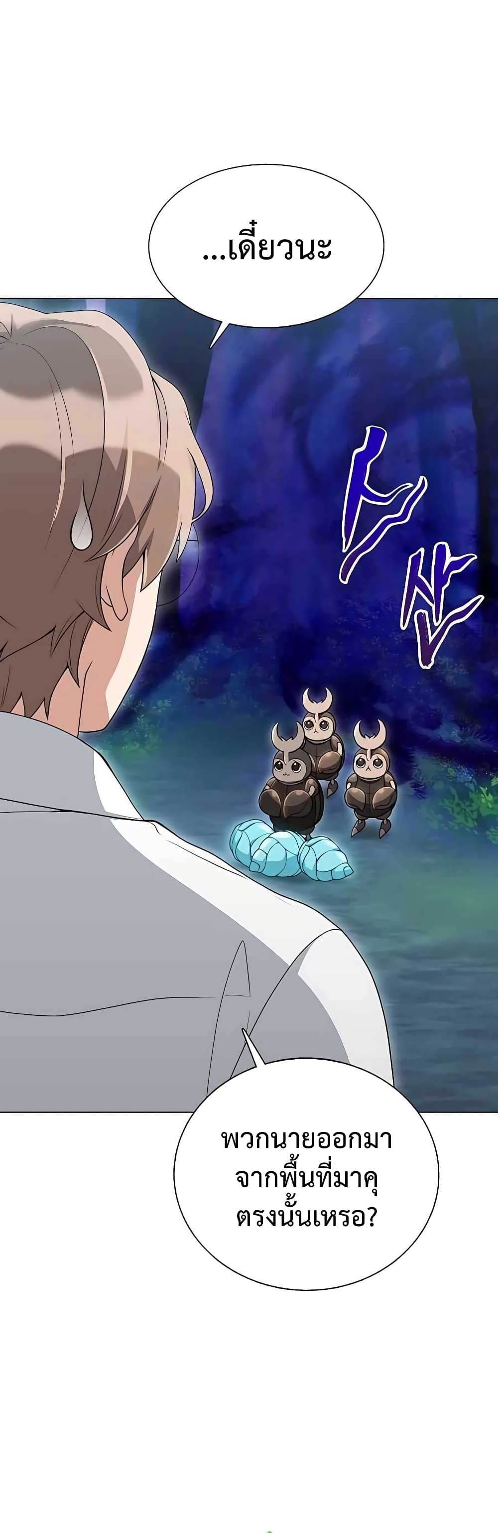 Hunter World’s Gardener คนสวนโลกฮันเตอร์ ตอนที่ 4 page 30