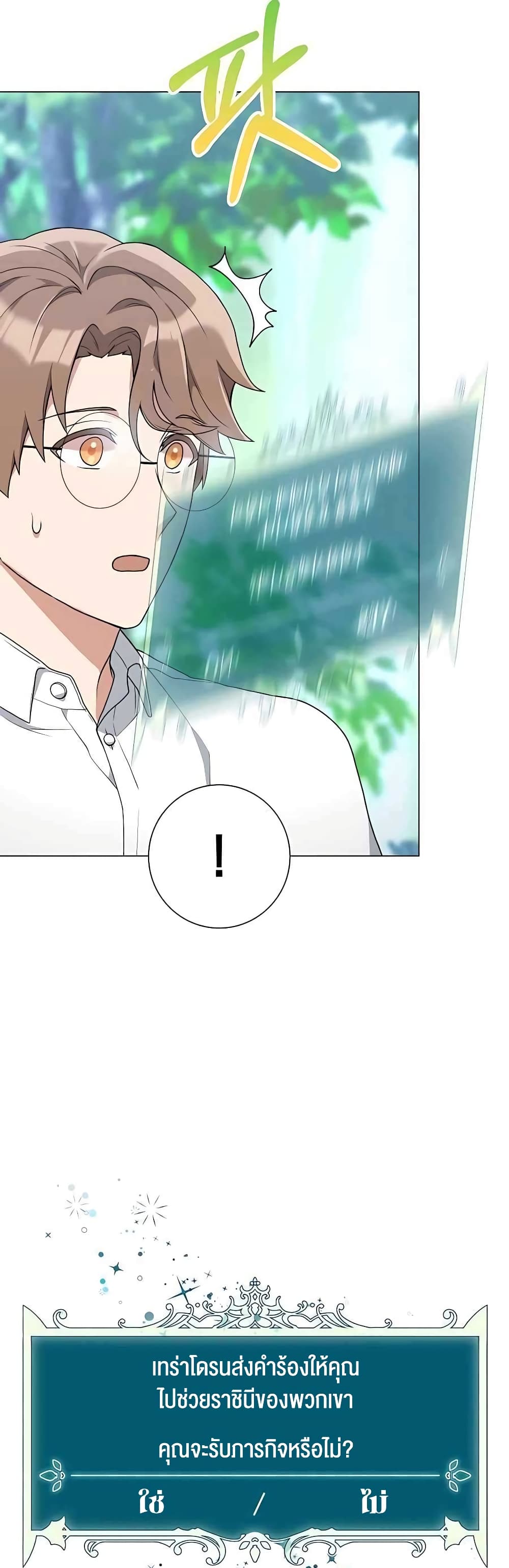 Hunter World’s Gardener คนสวนโลกฮันเตอร์ ตอนที่ 4 page 31