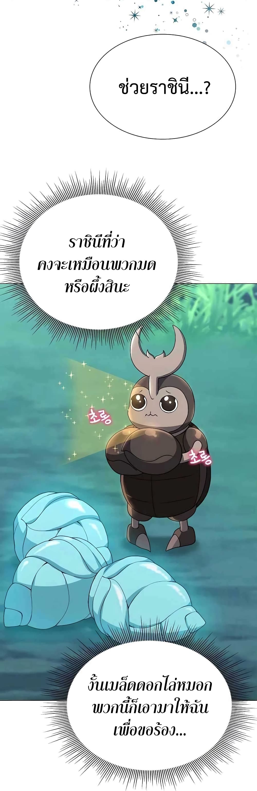 Hunter World’s Gardener คนสวนโลกฮันเตอร์ ตอนที่ 4 page 32