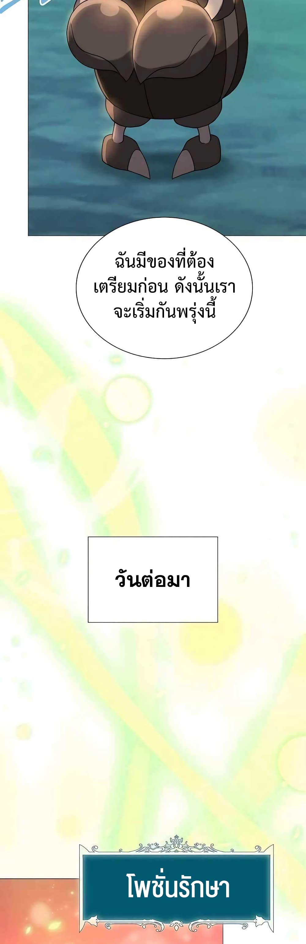 Hunter World’s Gardener คนสวนโลกฮันเตอร์ ตอนที่ 4 page 34