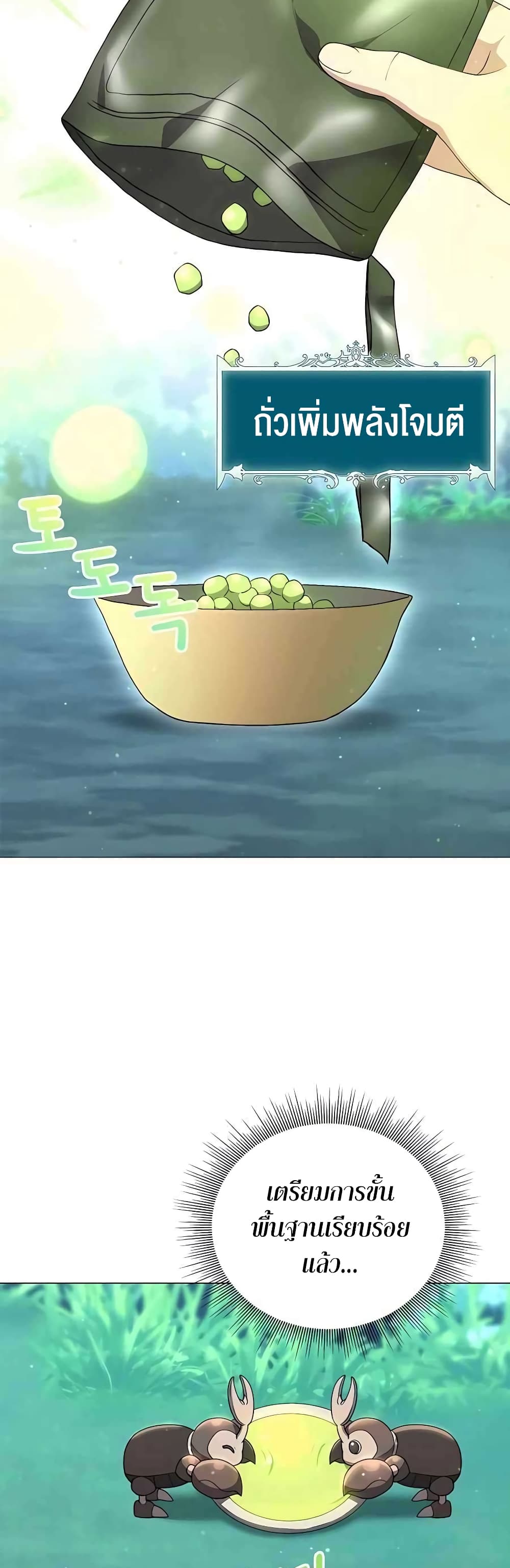 Hunter World’s Gardener คนสวนโลกฮันเตอร์ ตอนที่ 4 page 36