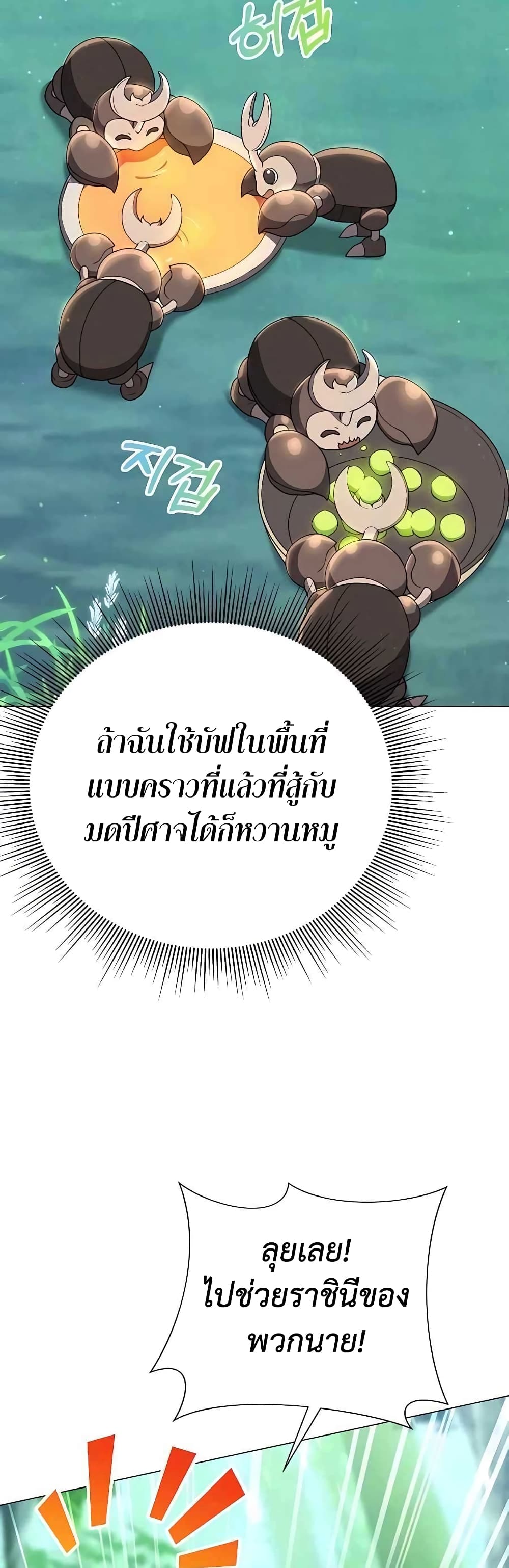 Hunter World’s Gardener คนสวนโลกฮันเตอร์ ตอนที่ 4 page 37