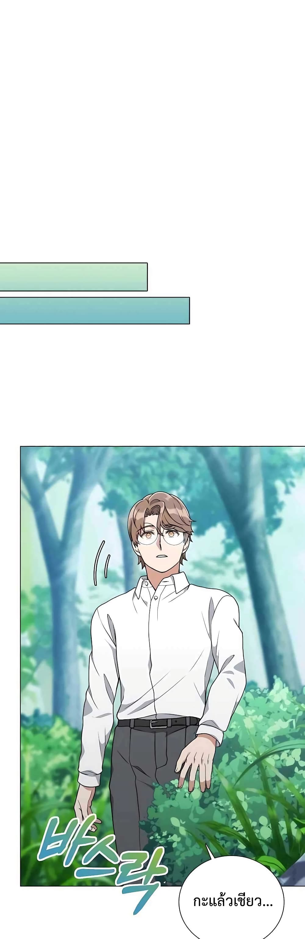 Hunter World’s Gardener คนสวนโลกฮันเตอร์ ตอนที่ 4 page 39