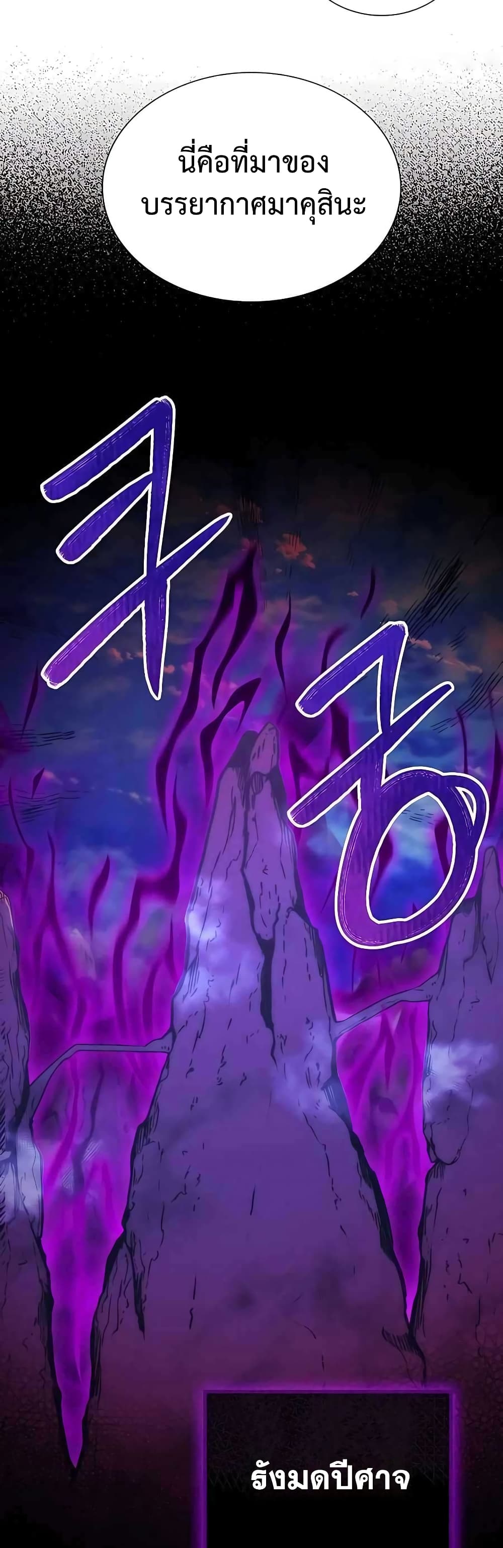 Hunter World’s Gardener คนสวนโลกฮันเตอร์ ตอนที่ 4 page 40