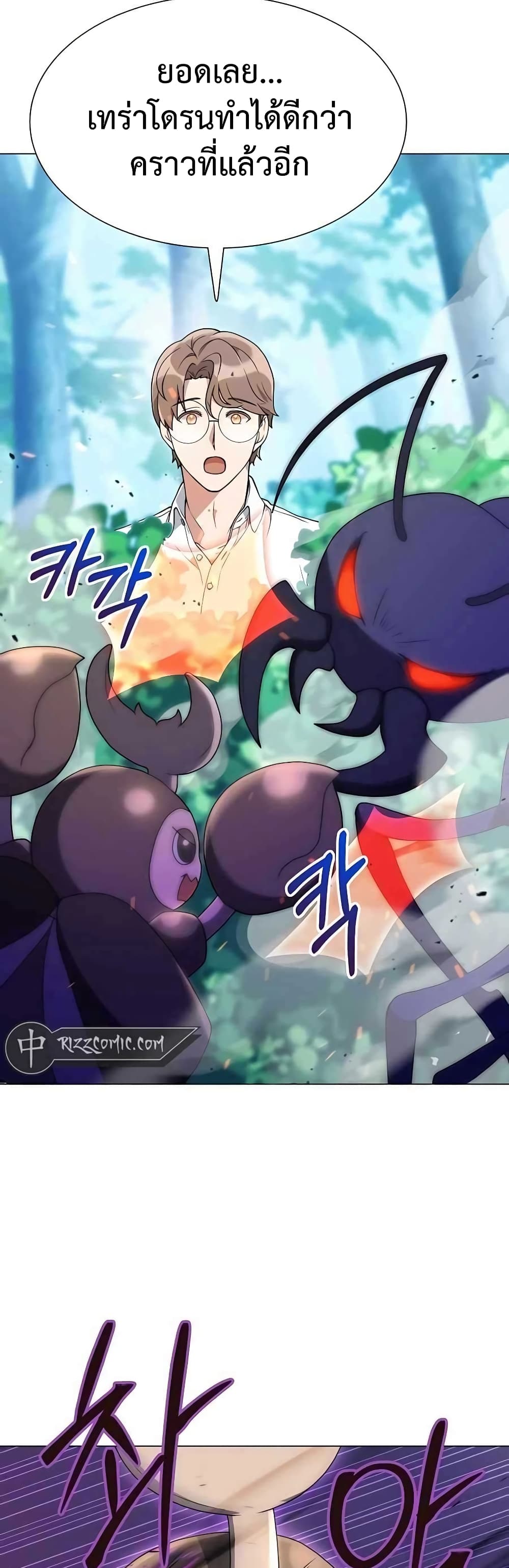 Hunter World’s Gardener คนสวนโลกฮันเตอร์ ตอนที่ 4 page 46