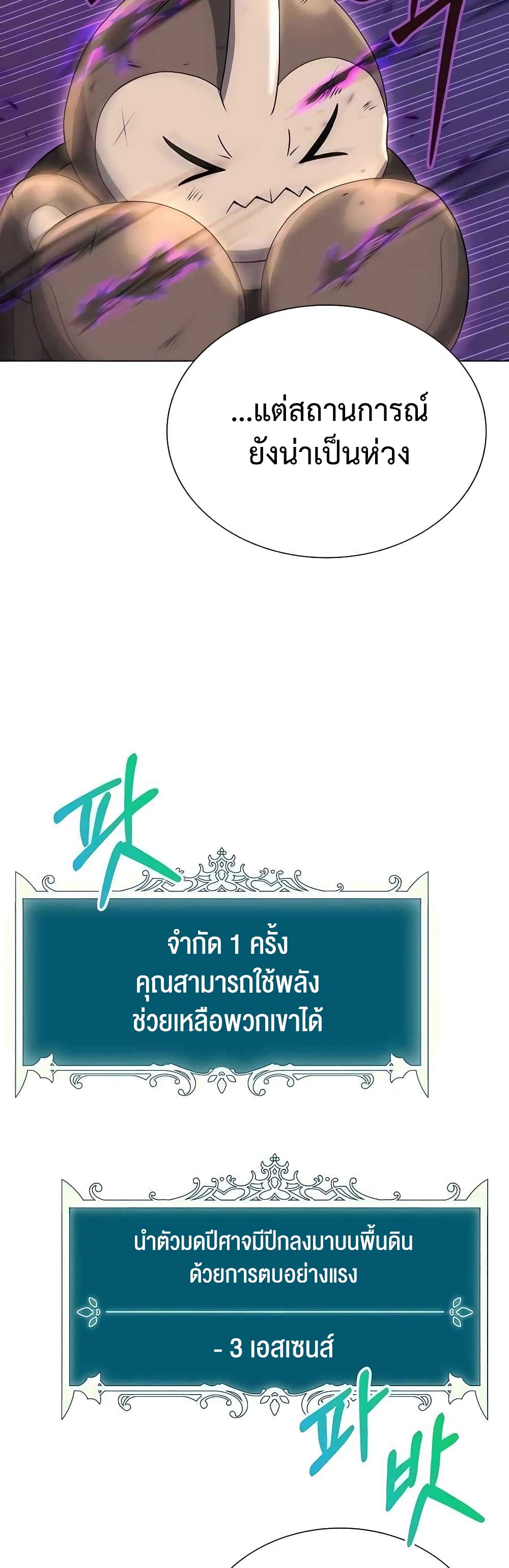 Hunter World’s Gardener คนสวนโลกฮันเตอร์ ตอนที่ 4 page 47