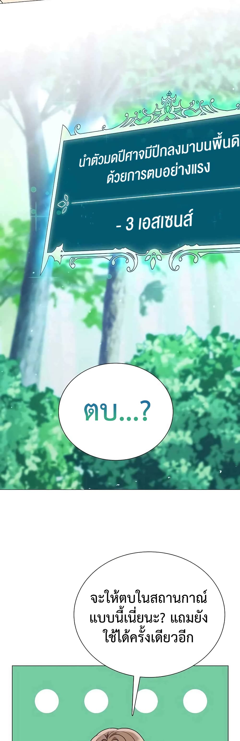 Hunter World’s Gardener คนสวนโลกฮันเตอร์ ตอนที่ 4 page 49