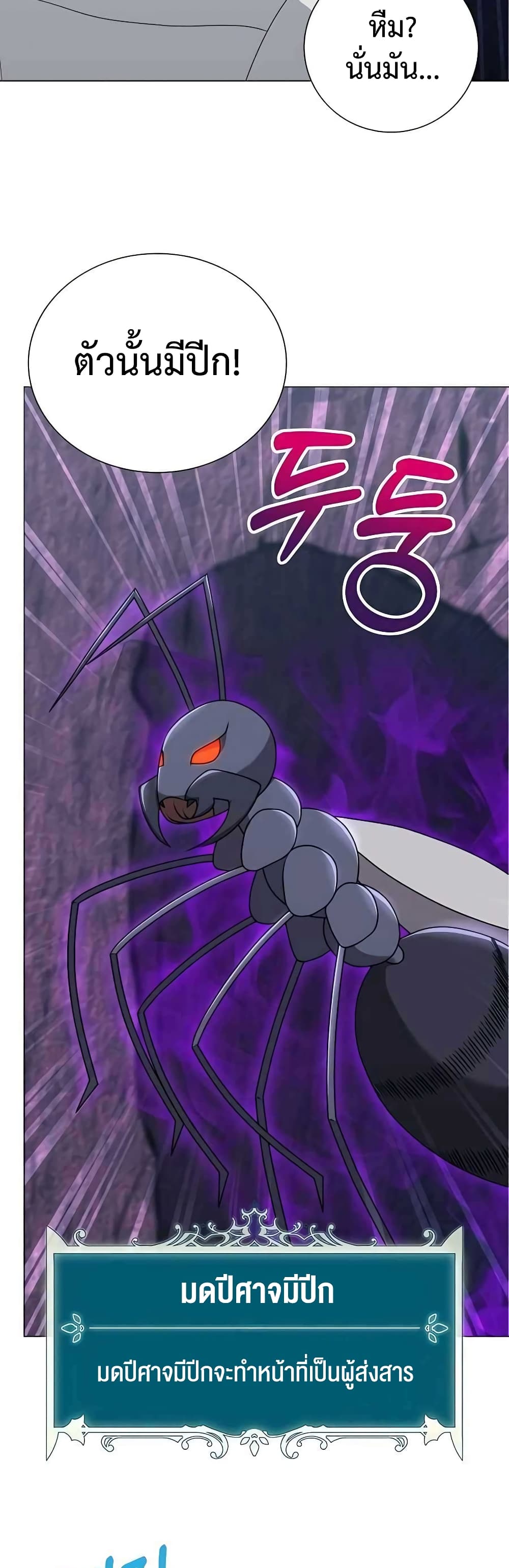 Hunter World’s Gardener คนสวนโลกฮันเตอร์ ตอนที่ 4 page 51