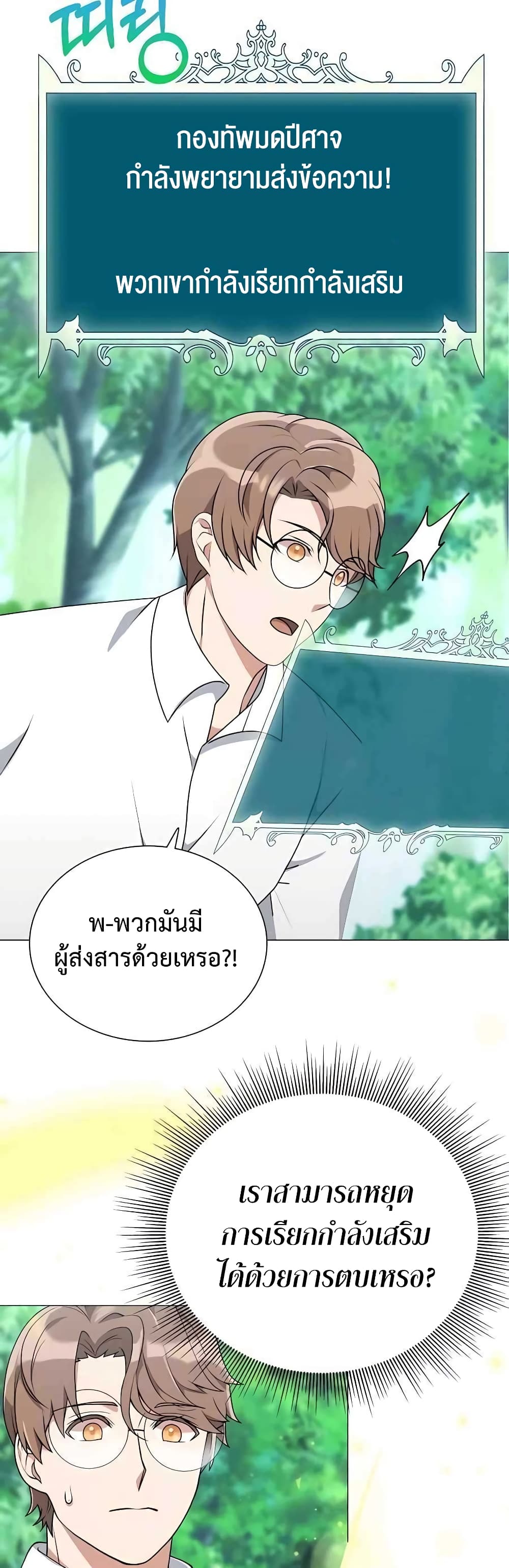 Hunter World’s Gardener คนสวนโลกฮันเตอร์ ตอนที่ 4 page 52