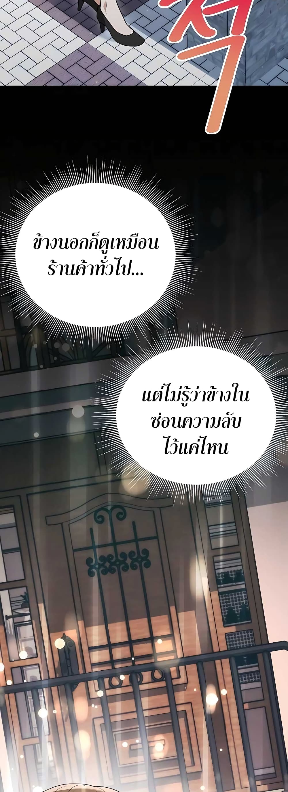 Hunter World’s Gardener คนสวนโลกฮันเตอร์ ตอนที่ 5 page 2