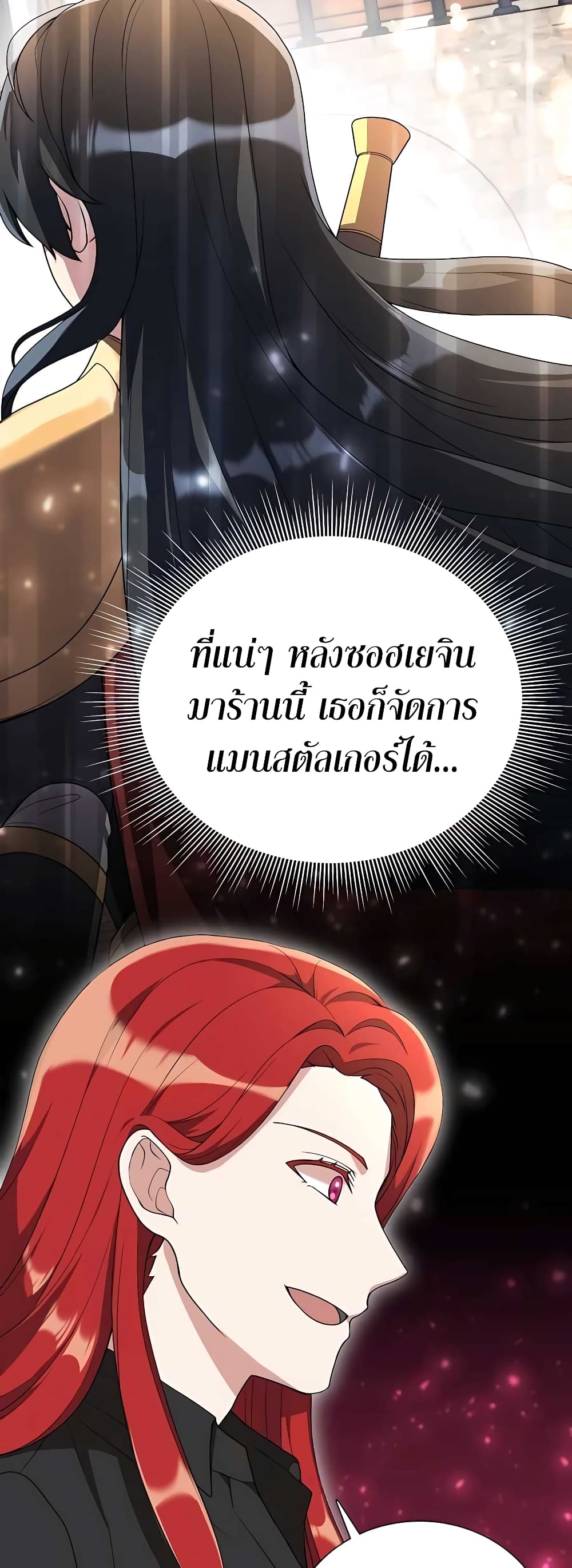 Hunter World’s Gardener คนสวนโลกฮันเตอร์ ตอนที่ 5 page 3