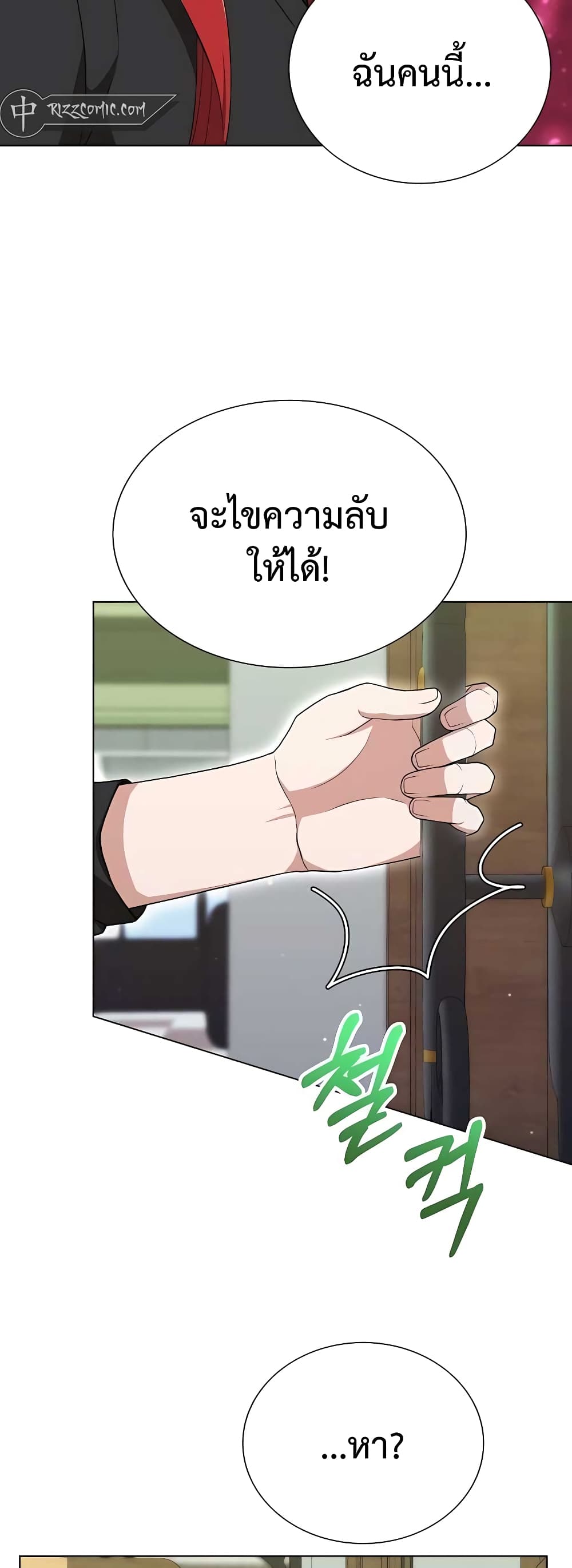 Hunter World’s Gardener คนสวนโลกฮันเตอร์ ตอนที่ 5 page 4