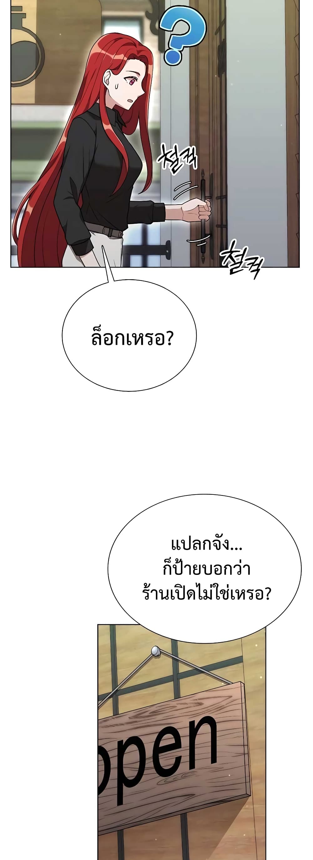 Hunter World’s Gardener คนสวนโลกฮันเตอร์ ตอนที่ 5 page 5