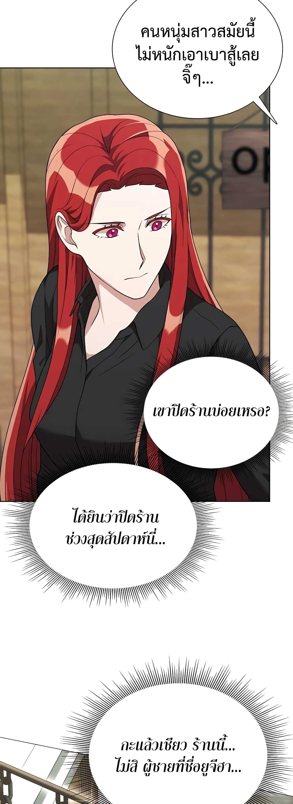 Hunter World’s Gardener คนสวนโลกฮันเตอร์ ตอนที่ 5 page 8