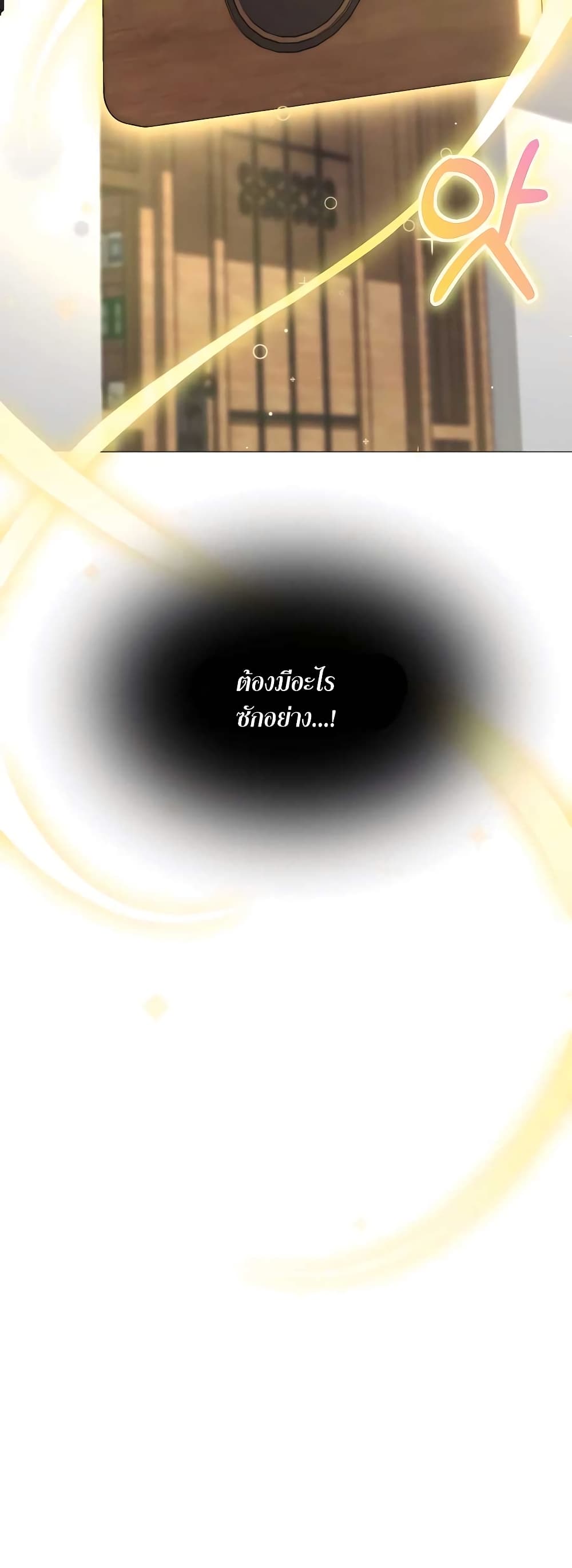 Hunter World’s Gardener คนสวนโลกฮันเตอร์ ตอนที่ 5 page 10