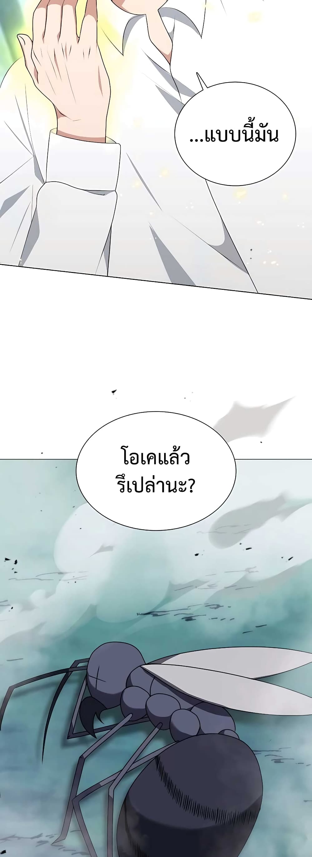 Hunter World’s Gardener คนสวนโลกฮันเตอร์ ตอนที่ 5 page 12
