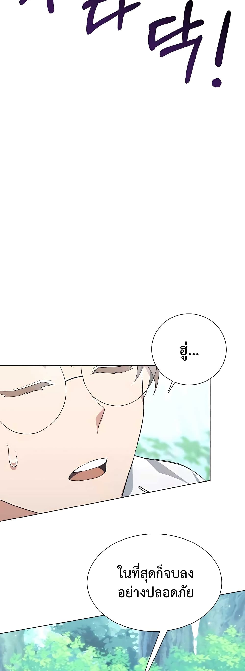 Hunter World’s Gardener คนสวนโลกฮันเตอร์ ตอนที่ 5 page 16