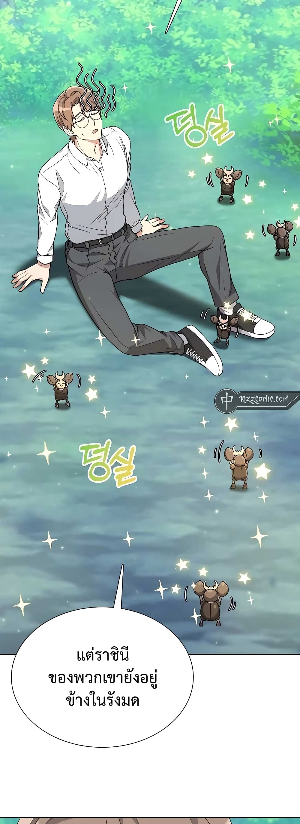 Hunter World’s Gardener คนสวนโลกฮันเตอร์ ตอนที่ 5 page 17