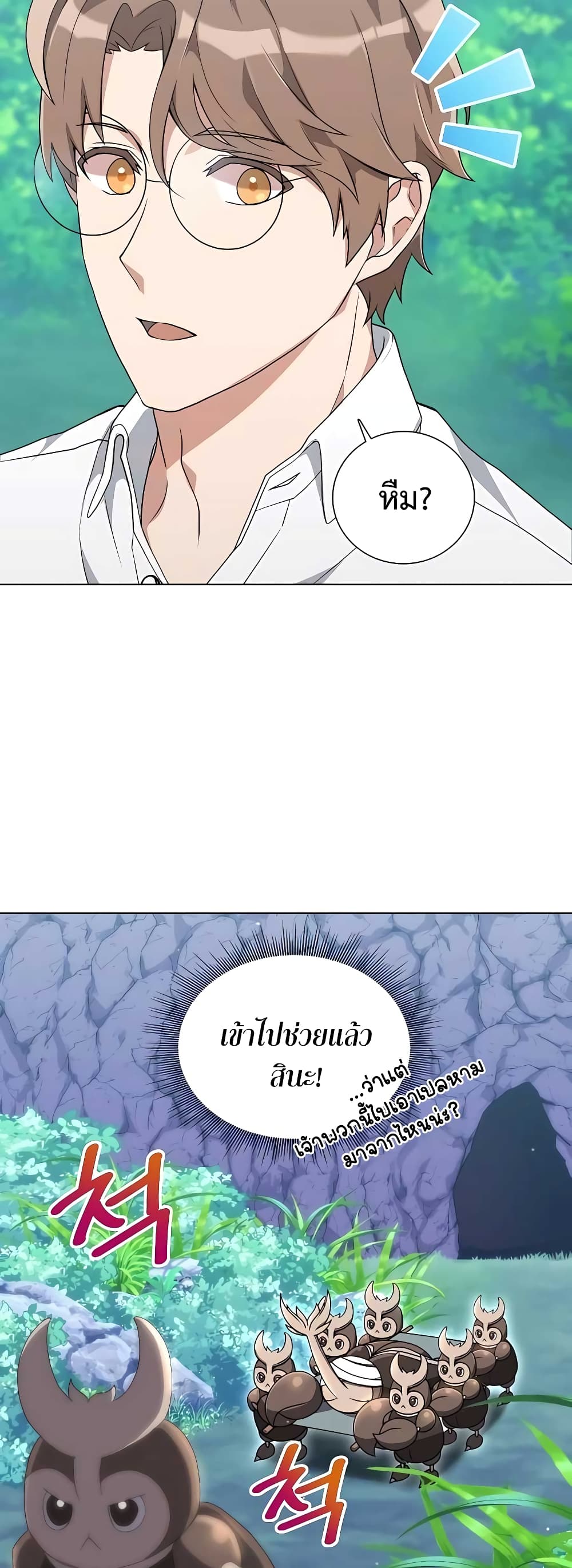 Hunter World’s Gardener คนสวนโลกฮันเตอร์ ตอนที่ 5 page 18