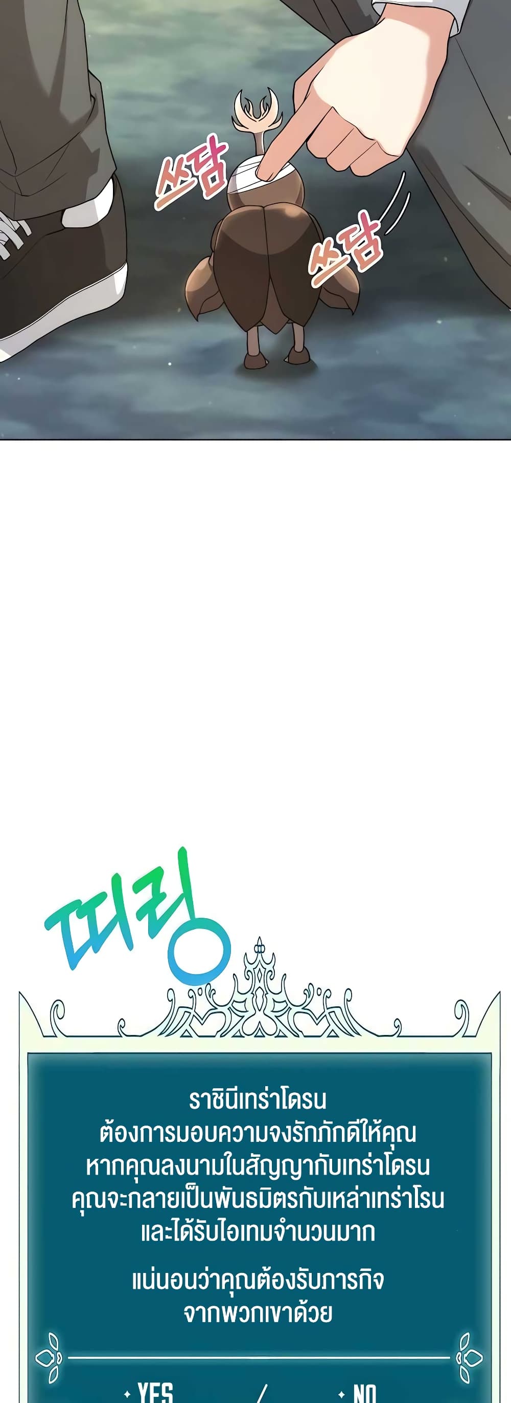 Hunter World’s Gardener คนสวนโลกฮันเตอร์ ตอนที่ 5 page 22