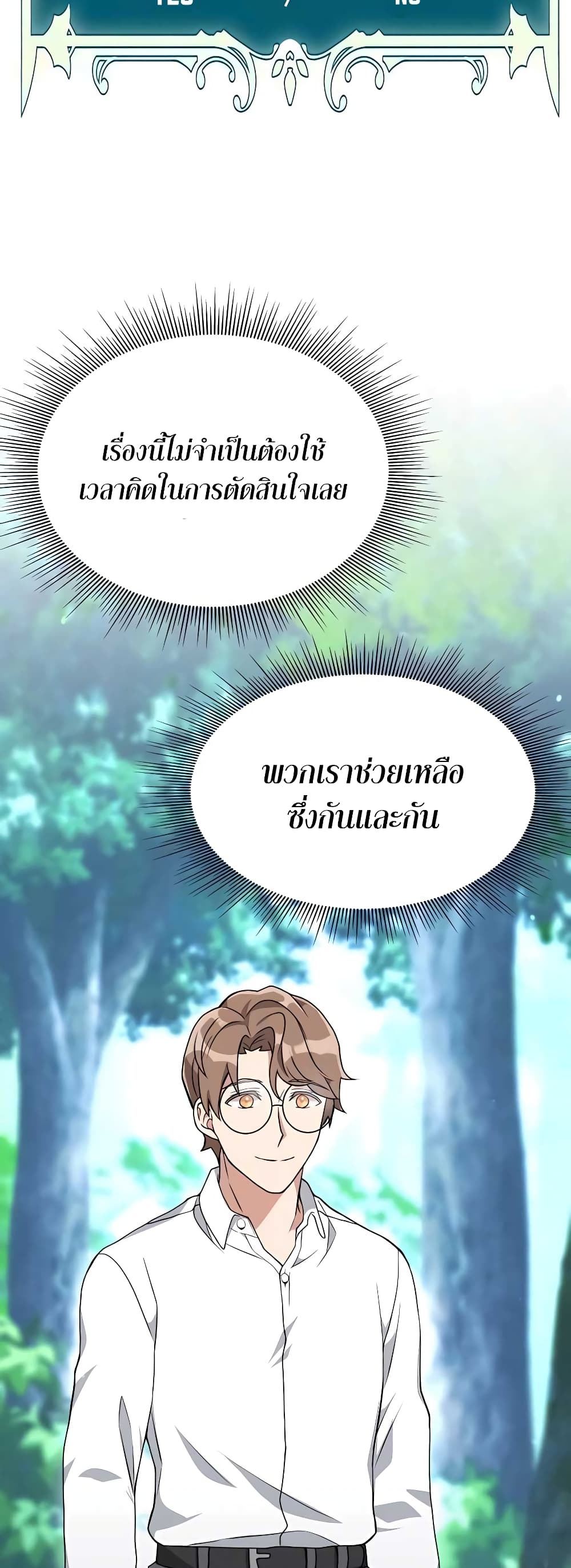 Hunter World’s Gardener คนสวนโลกฮันเตอร์ ตอนที่ 5 page 23