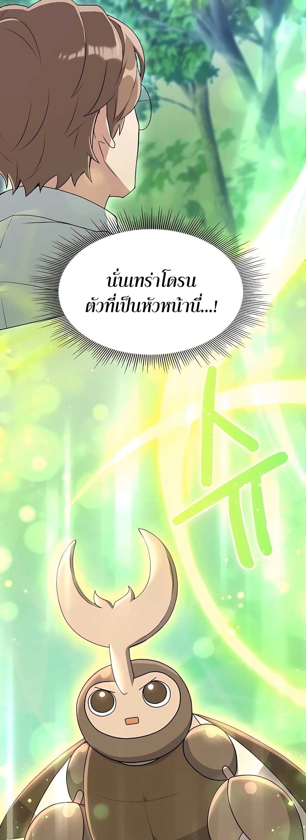 Hunter World’s Gardener คนสวนโลกฮันเตอร์ ตอนที่ 5 page 25