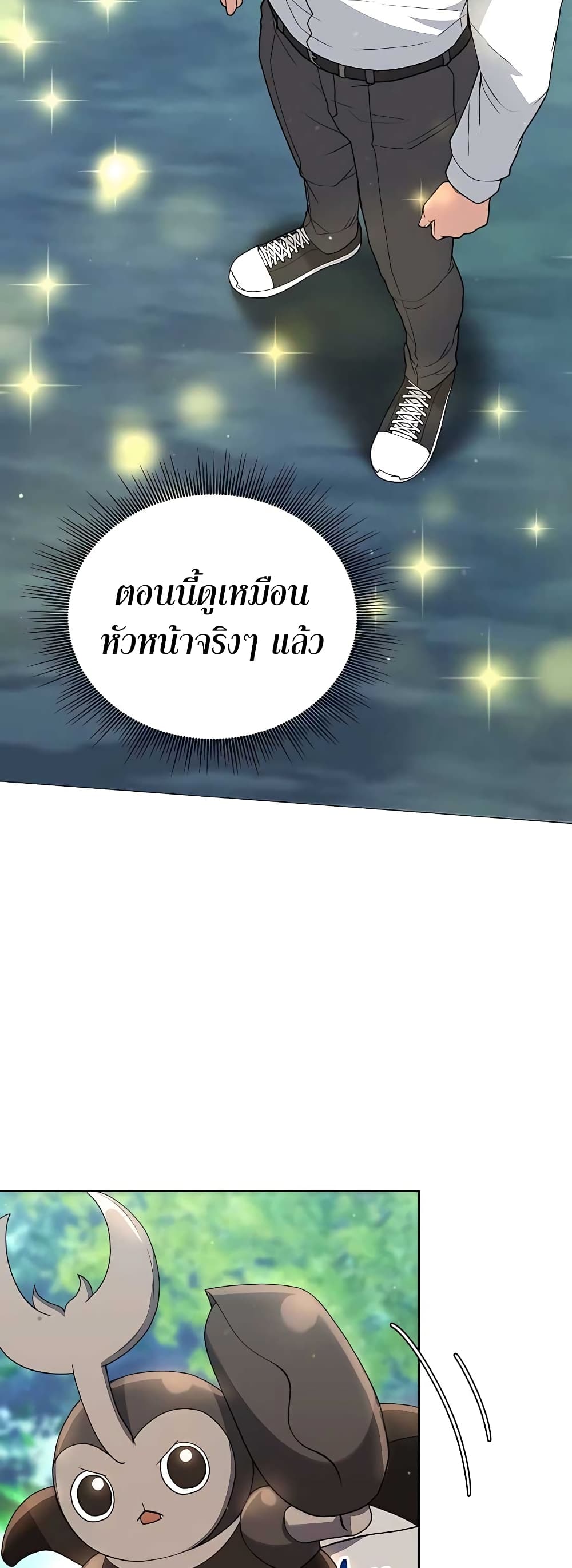 Hunter World’s Gardener คนสวนโลกฮันเตอร์ ตอนที่ 5 page 28