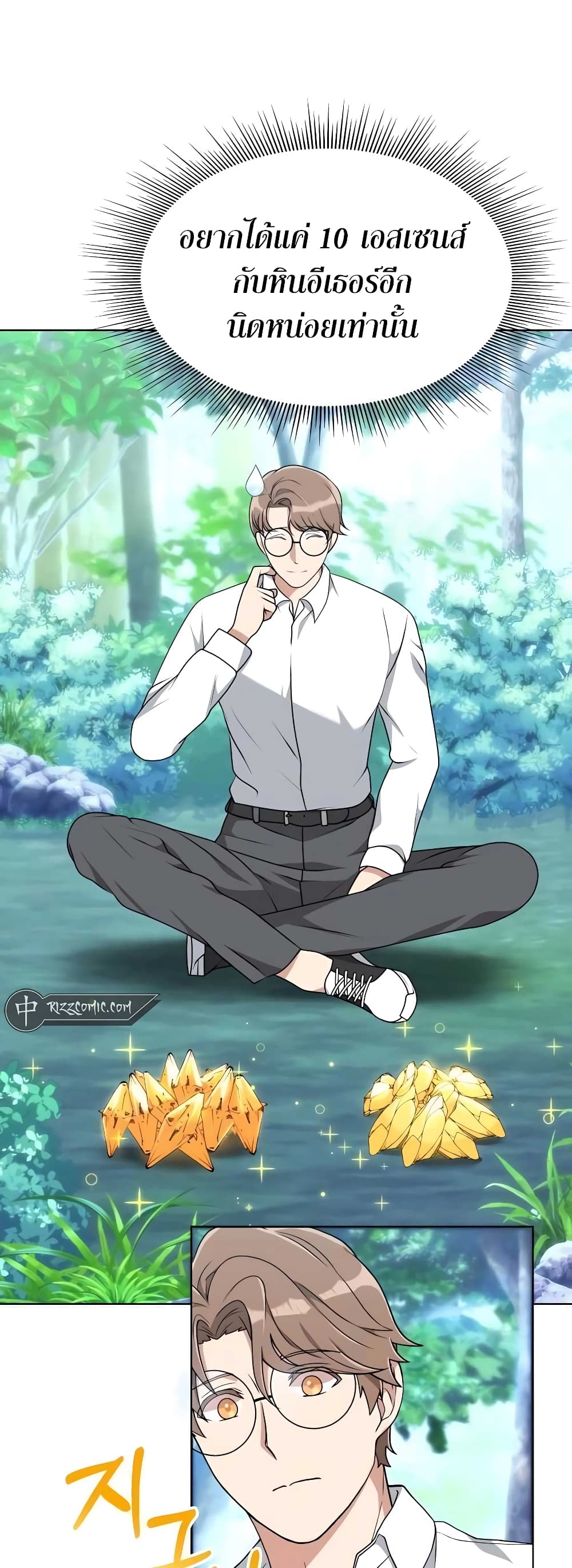 Hunter World’s Gardener คนสวนโลกฮันเตอร์ ตอนที่ 5 page 30