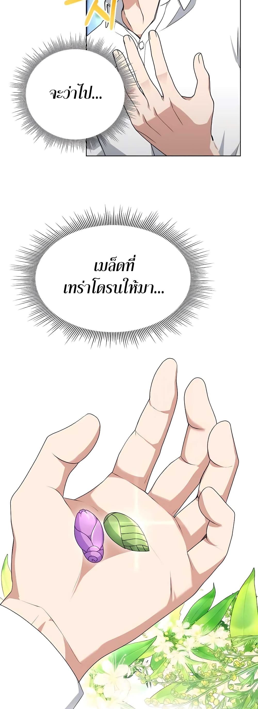 Hunter World’s Gardener คนสวนโลกฮันเตอร์ ตอนที่ 5 page 31