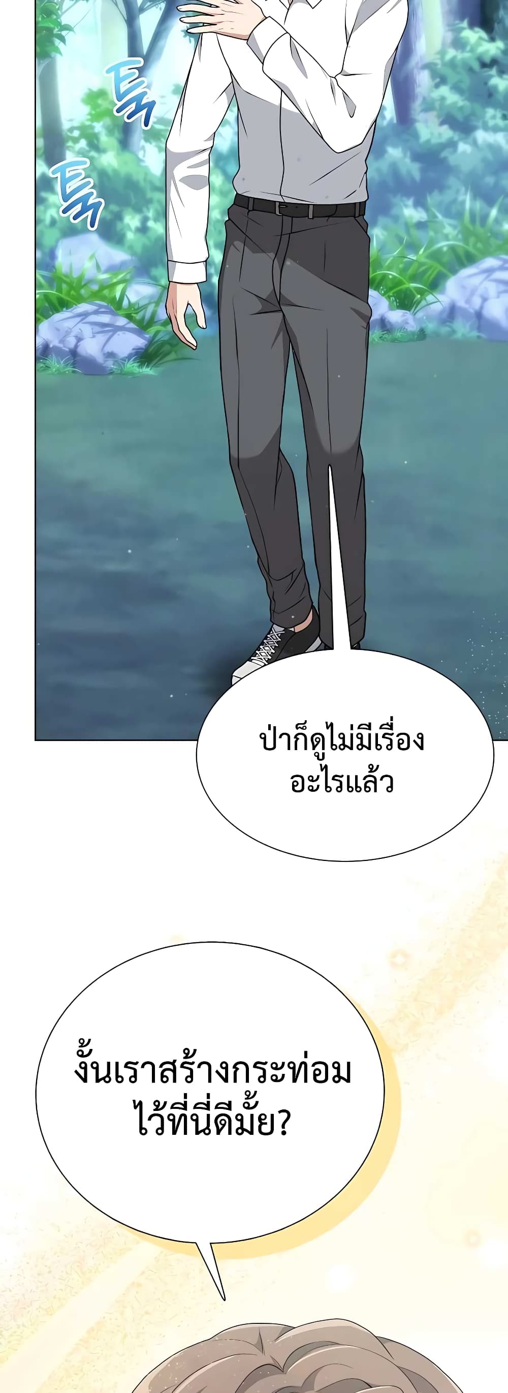 Hunter World’s Gardener คนสวนโลกฮันเตอร์ ตอนที่ 5 page 33