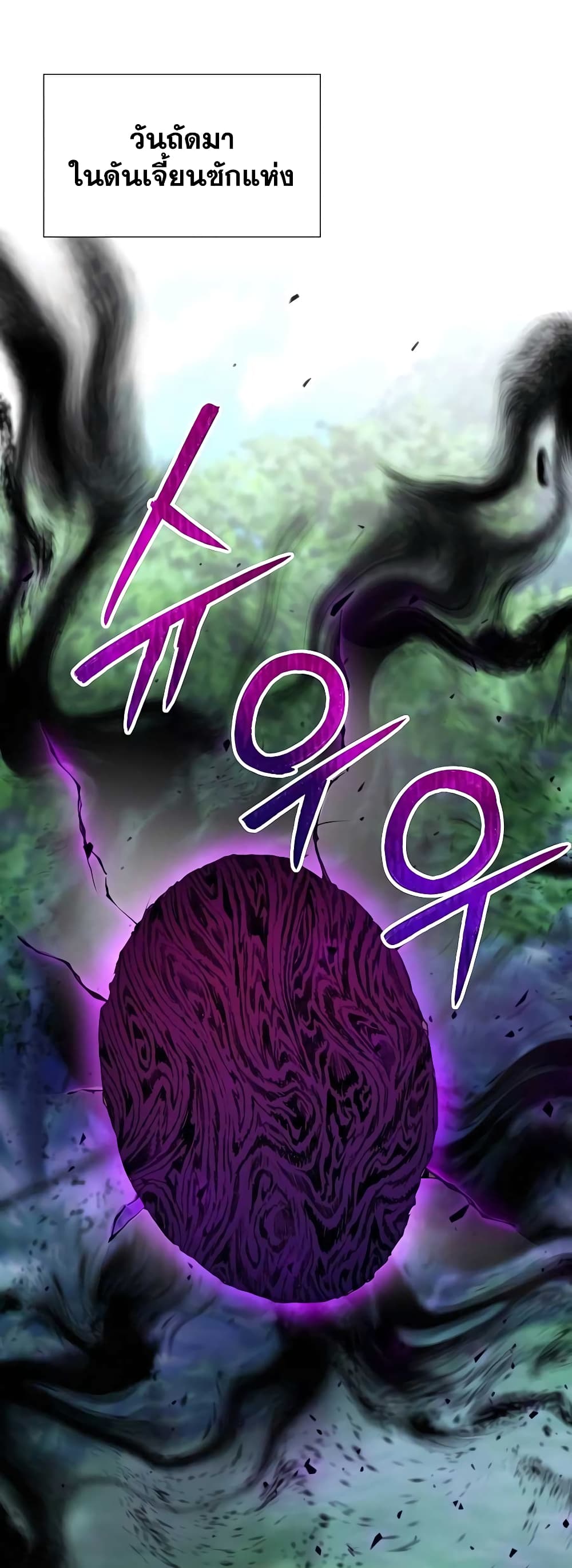 Hunter World’s Gardener คนสวนโลกฮันเตอร์ ตอนที่ 5 page 35