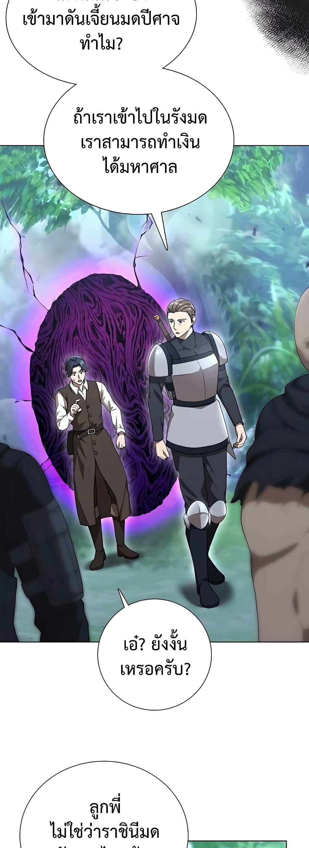 Hunter World’s Gardener คนสวนโลกฮันเตอร์ ตอนที่ 5 page 37