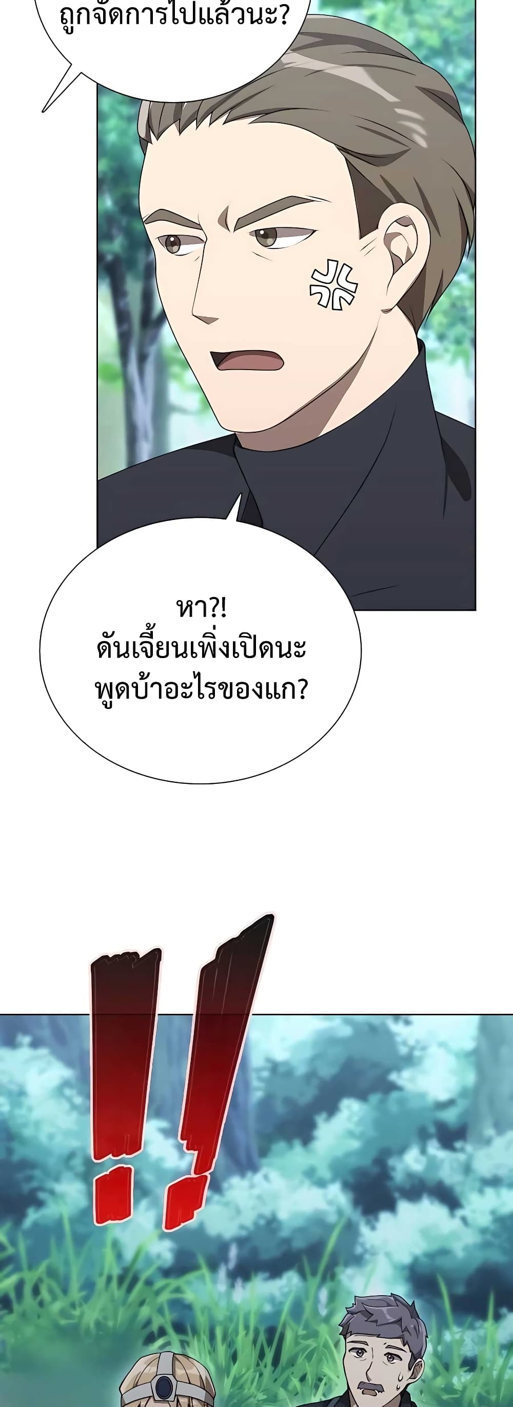 Hunter World’s Gardener คนสวนโลกฮันเตอร์ ตอนที่ 5 page 38