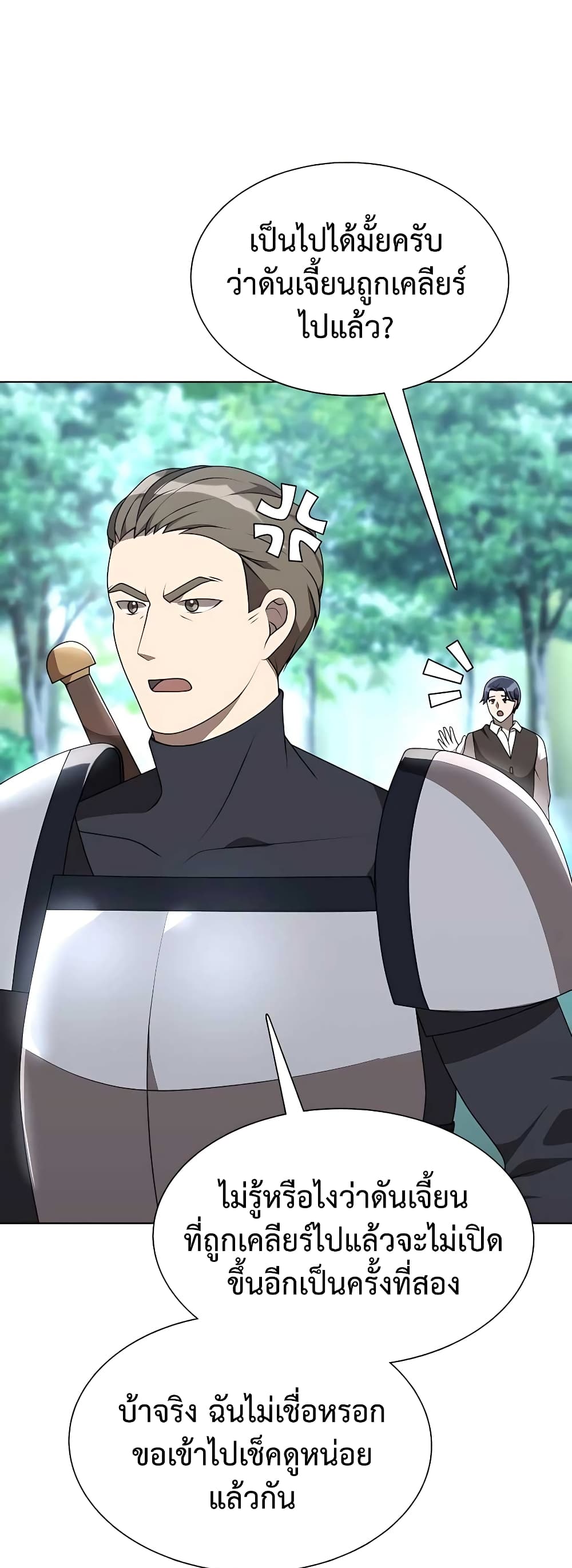 Hunter World’s Gardener คนสวนโลกฮันเตอร์ ตอนที่ 5 page 41