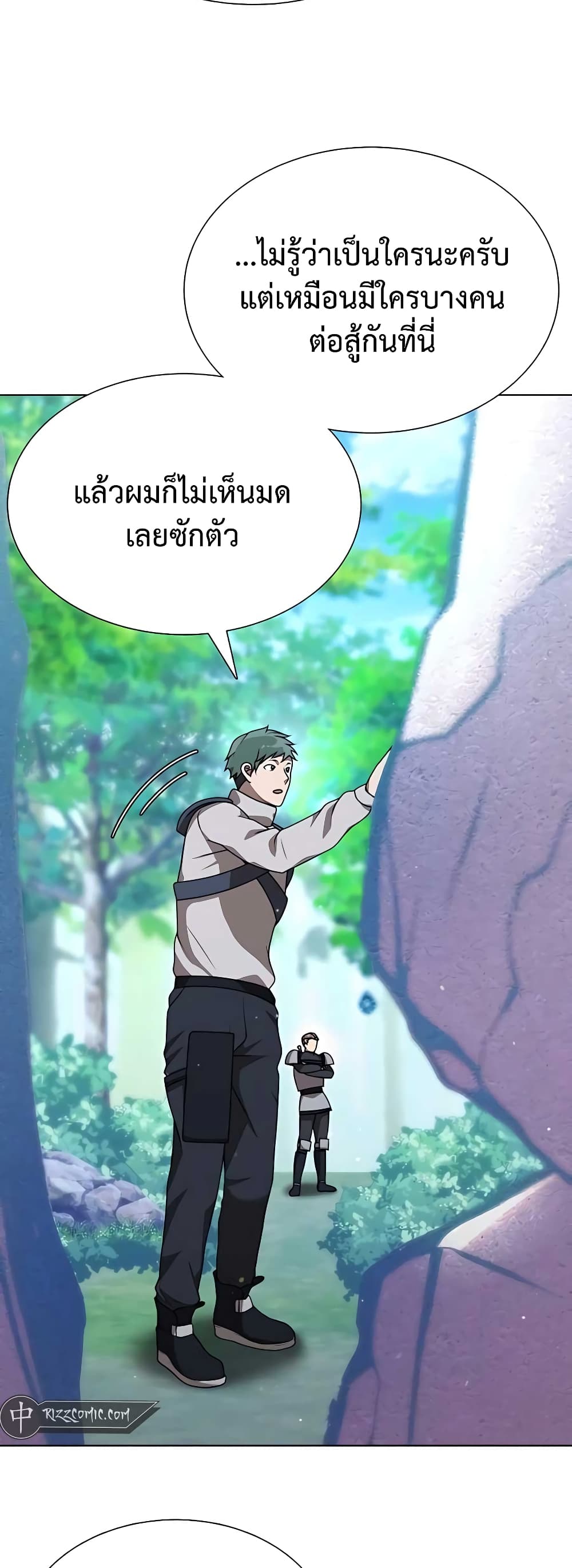 Hunter World’s Gardener คนสวนโลกฮันเตอร์ ตอนที่ 5 page 42