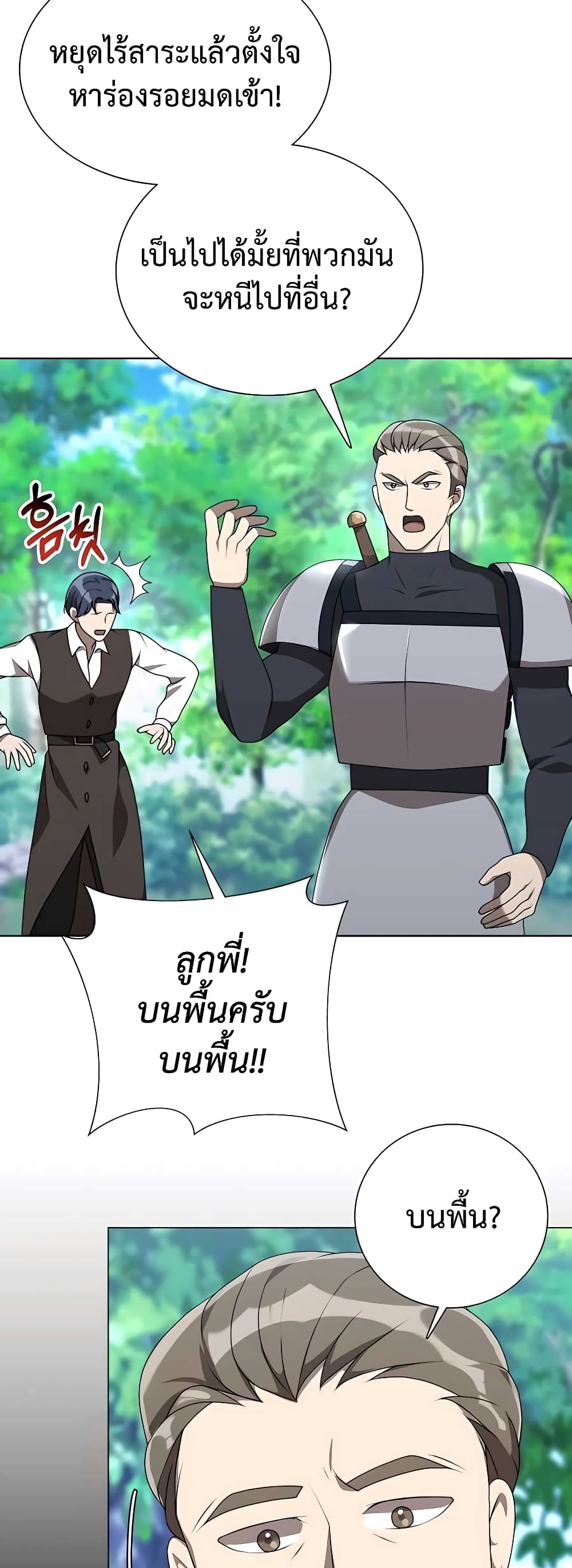 Hunter World’s Gardener คนสวนโลกฮันเตอร์ ตอนที่ 5 page 43