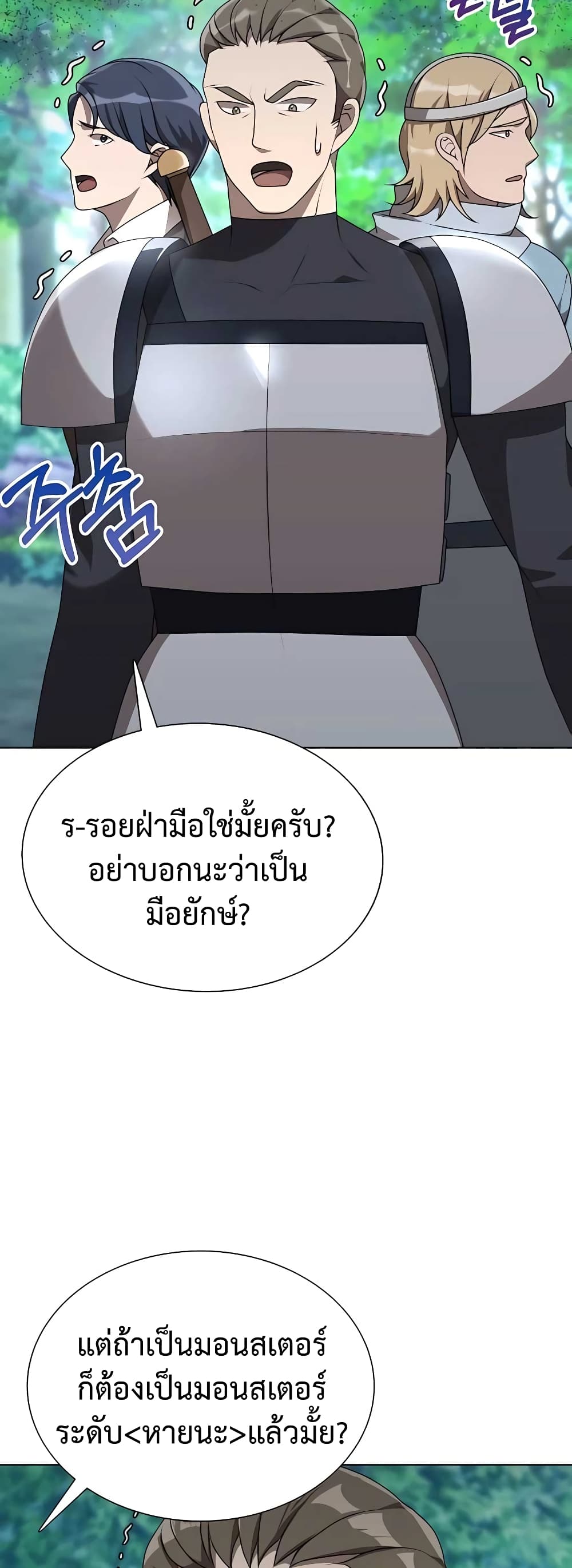 Hunter World’s Gardener คนสวนโลกฮันเตอร์ ตอนที่ 5 page 46