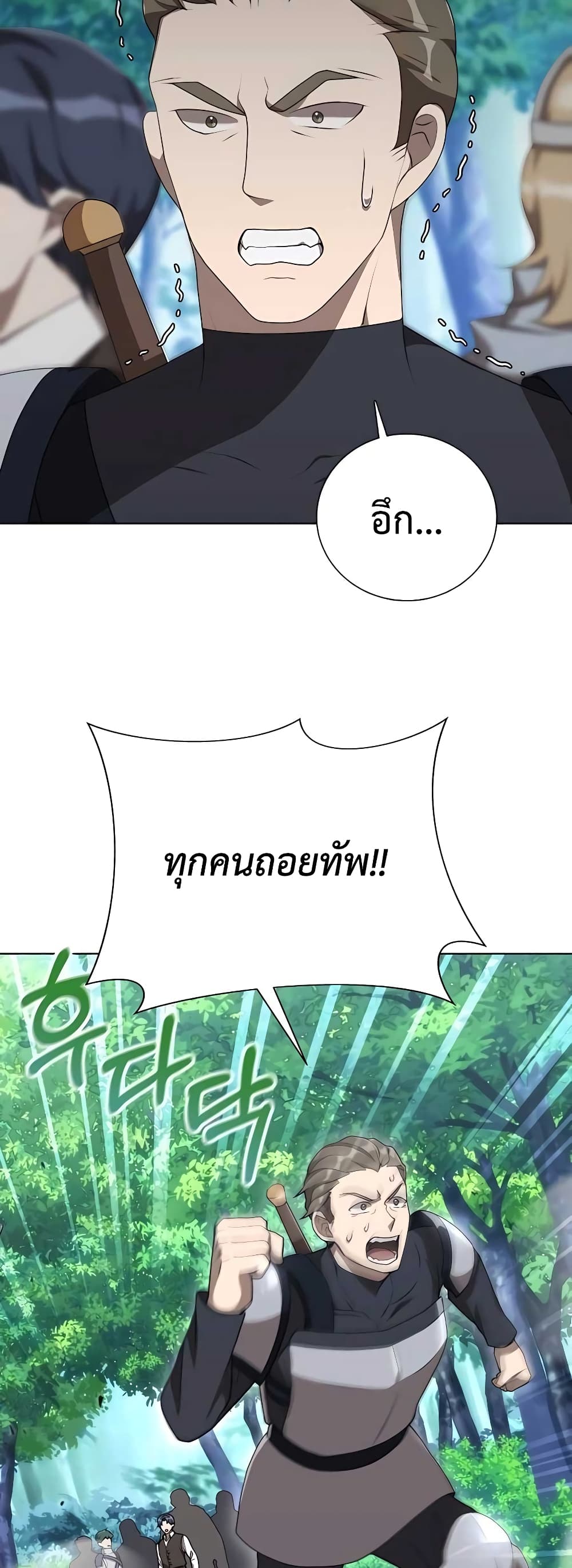 Hunter World’s Gardener คนสวนโลกฮันเตอร์ ตอนที่ 5 page 47