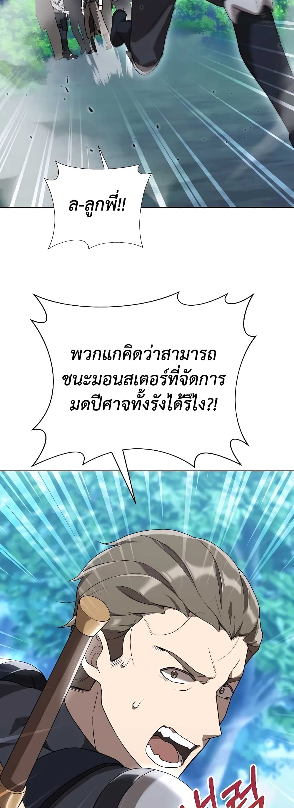 Hunter World’s Gardener คนสวนโลกฮันเตอร์ ตอนที่ 5 page 48